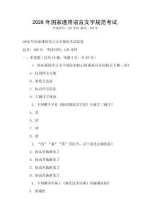 2026年国家通用语言文字规范考试