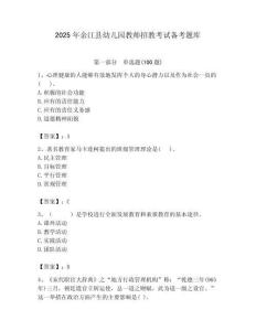 2025年余江县幼儿园教师招教考试备考题库带答案解析（夺冠）