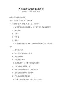 汽车维修与保养实操试题