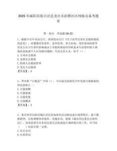 2025年麻阳苗族自治县尧市乡招聘社区网格员备考题库附答案详解