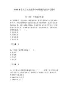 2025年宁武县效能服务中心招聘笔试参考题库附答案