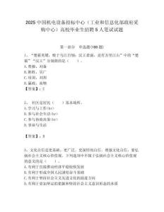 2025中国机电设备招标中心（工业和信息化部政府采购中心）高校毕业生招聘5人笔试试题附答案解析