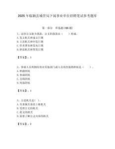 2025年临颖县城管局下属事业单位招聘笔试参考题库附答案