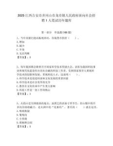 2025江西吉安市井冈山市龙市镇人民政府面向社会招聘1人笔试历年题库附答案解析