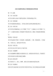 2026年通用水稳站工程招标投标合同范本