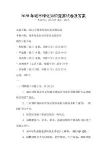 2025年城市绿化知识竞赛试卷及答案