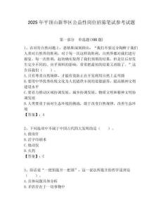 2025年平顶山新华区公益性岗位招募笔试参考试题附答案解析