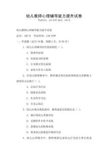幼儿教师心理辅导能力提升试卷