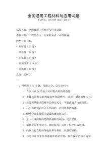 全国通用工程材料与应用试题