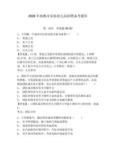 2026年仙桃市实验幼儿园招聘备考题库及完整答案详解1套