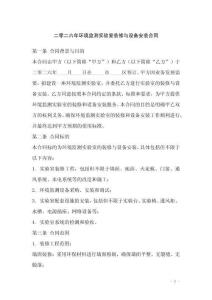 二零二六年环境监测实验室装修与设备安装合同