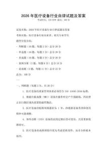 2026年医疗设备行业自律试题及答案