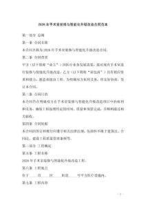 2026年手术室装修与智能化升级改造合同范本