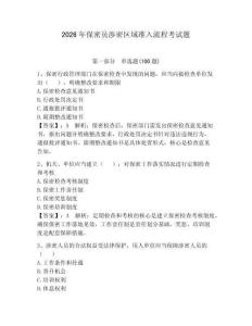 2026年保密员涉密区域准入流程考试题参考答案