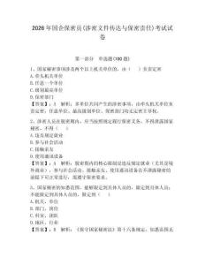 2026年国企保密员(涉密文件传达与保密责任)考试试卷含完整答案【名校卷】
