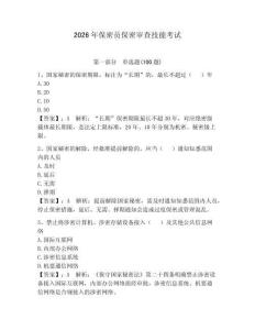 2026年保密员保密审查技能考试附答案（满分必刷）