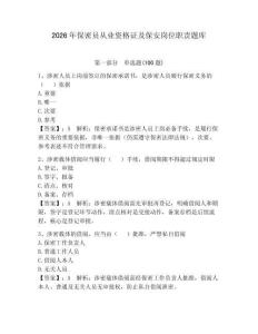 2026年保密员从业资格证及保安岗位职责题库附参考答案【满分必刷】