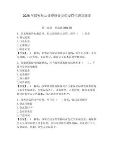 2026年保密员从业资格证及保安岗位职责题库附答案（巩固）