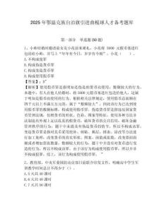 2025年鄂温克族自治旗引进曲棍球人才备考题库有完整答案详解