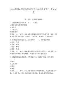 2026年国企保密员(涉密文件传达与保密责任)考试试卷附参考答案【黄金题型】