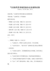 气功指导员考核实施办法及细则试卷