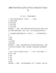 2026年国企保密员(涉密文件传达与保密责任)考试试卷带答案（完整版）
