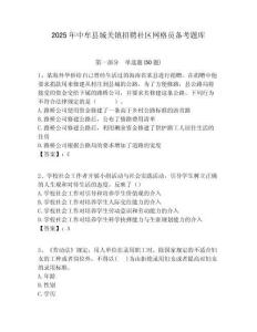 2025年中牟县城关镇招聘社区网格员备考题库附答案详解