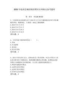 2025年临漳县柳园镇招聘社区网格员备考题库附答案详解