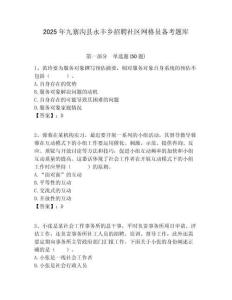 2025年九寨沟县永丰乡招聘社区网格员备考题库附答案详解