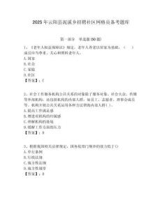 2025年云阳县泥溪乡招聘社区网格员备考题库附答案详解