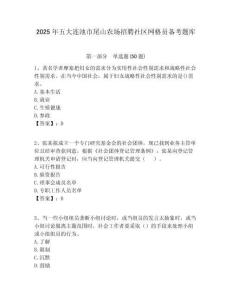 2025年五大连池市尾山农场招聘社区网格员备考题库附答案详解