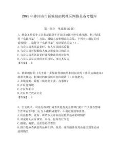 2025年井冈山市新城镇招聘社区网格员备考题库附答案详解