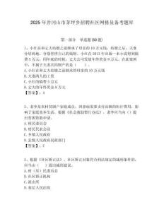 2025年井冈山市茅坪乡招聘社区网格员备考题库附答案详解