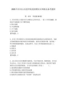 2025年井冈山市茨坪街道招聘社区网格员备考题库附答案详解