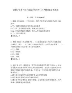 2025年井冈山市荷花乡招聘社区网格员备考题库附答案详解