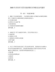 2025年井陉矿区贾庄镇招聘社区网格员备考题库附答案详解