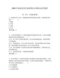 2025年仙游县园庄镇招聘社区网格员备考题库附答案详解