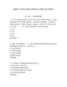 2025年会理县老街乡招聘社区网格员备考题库附答案详解