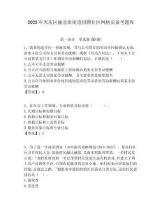 2025年兴庆区丽景街街道招聘社区网格员备考题库附答案详解