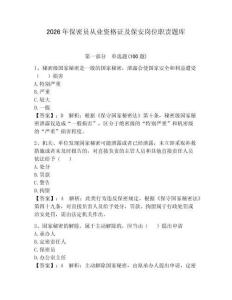 2026年保密员从业资格证及保安岗位职责题库含完整答案（网校专用）