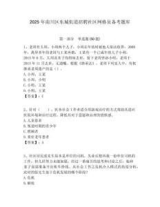 2025年南川区东城街道招聘社区网格员备考题库附答案详解