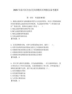 2025年南川区冷水关乡招聘社区网格员备考题库附答案详解