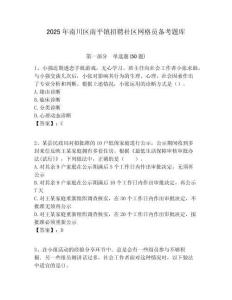 2025年南川区南平镇招聘社区网格员备考题库附答案详解