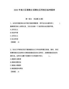 2025年南川区德隆乡招聘社区网格员备考题库附答案详解