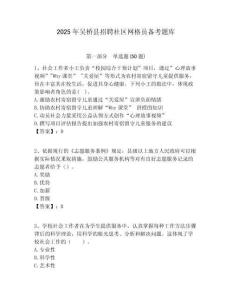 2025年吴桥县招聘社区网格员备考题库附答案详解