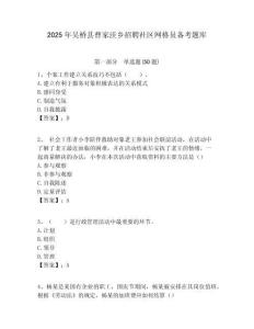 2025年吴桥县曹家洼乡招聘社区网格员备考题库附答案详解