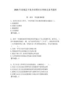 2025年商城县丰集乡招聘社区网格员备考题库附答案详解