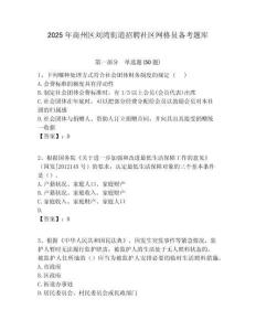 2025年商州区刘湾街道招聘社区网格员备考题库附答案详解