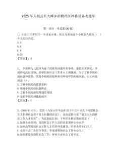 2025年天祝县东大滩乡招聘社区网格员备考题库附答案详解