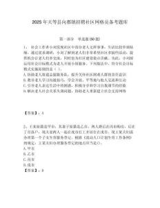 2025年天等县向都镇招聘社区网格员备考题库附答案详解